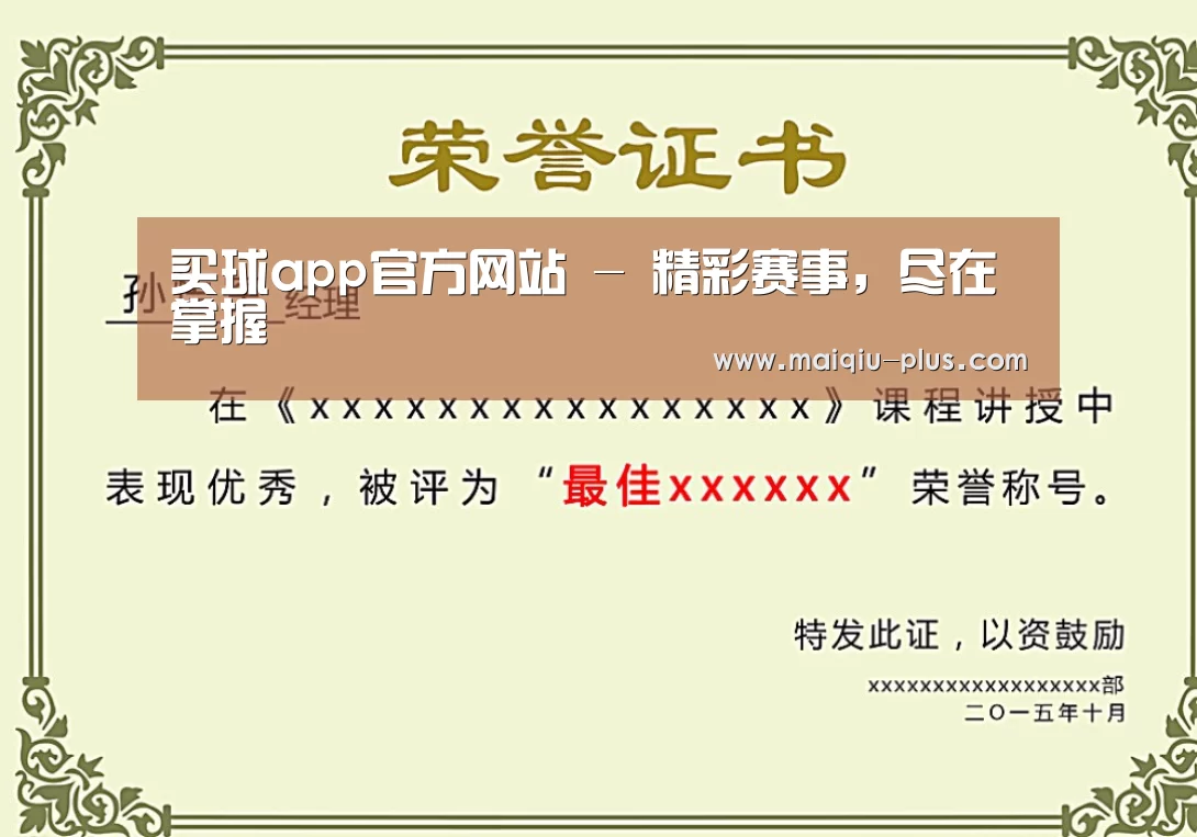 荣誉证书一
